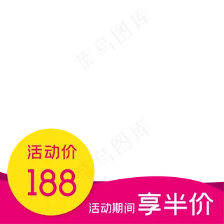 粉色电商促销主图