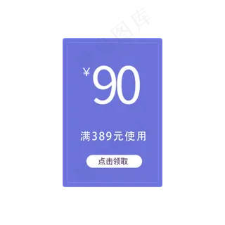 领取优惠券 领取优惠券