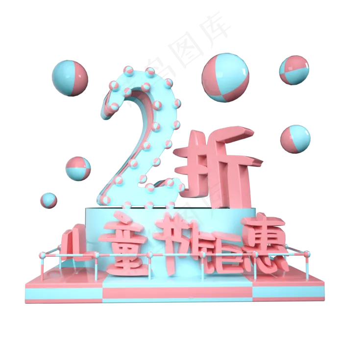 儿童节2折优惠展台装饰(2000X2000(DPI:300))psd模版下载