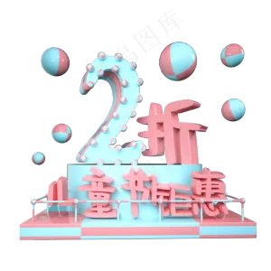 儿童节2折优惠展台装饰