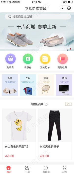 简约商城电商购物小程序首页