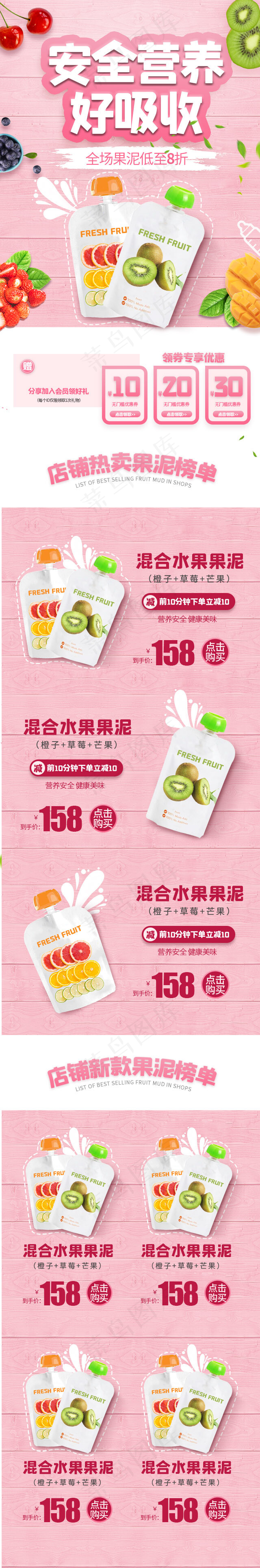 婴儿辅食水果果泥粉色简约手机端首页