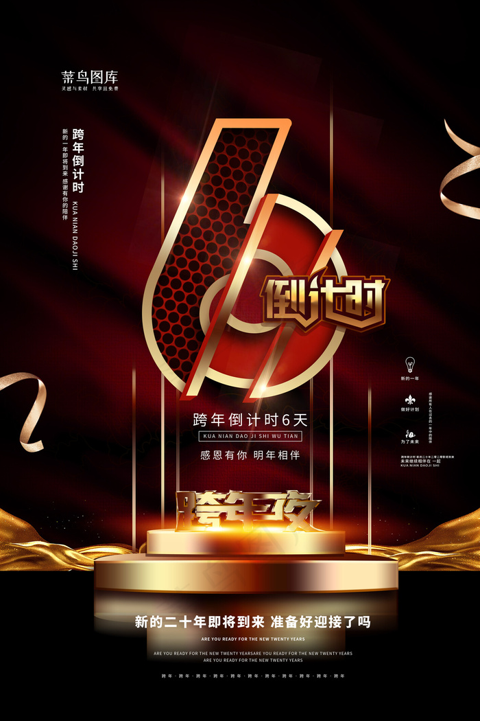 2020跨年倒计时黑金商务风海报