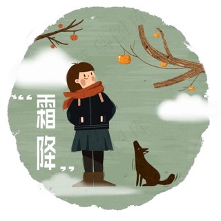 二十四节气霜降柿子少女清新ONG图,免抠元素