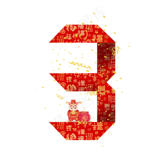 鼠年新年折纸礼花老鼠数字3