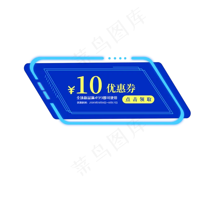 科技霓虹酷炫发光淘宝优惠券(2000*2000px 300 dpi )ai矢量模版下载