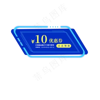 科技霓虹酷炫发光淘宝优惠券