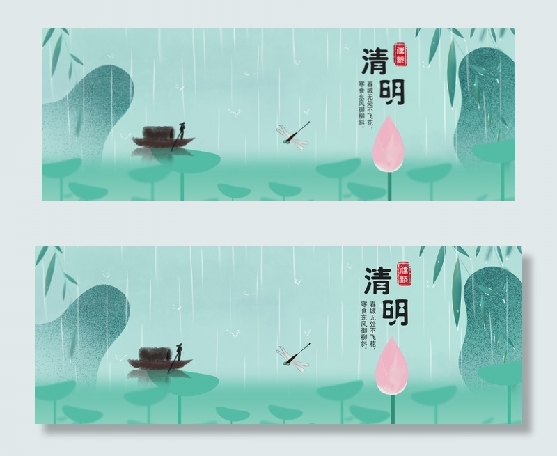 清明节水墨踏青文艺PSD分层banner