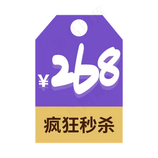 电商标签限时优惠