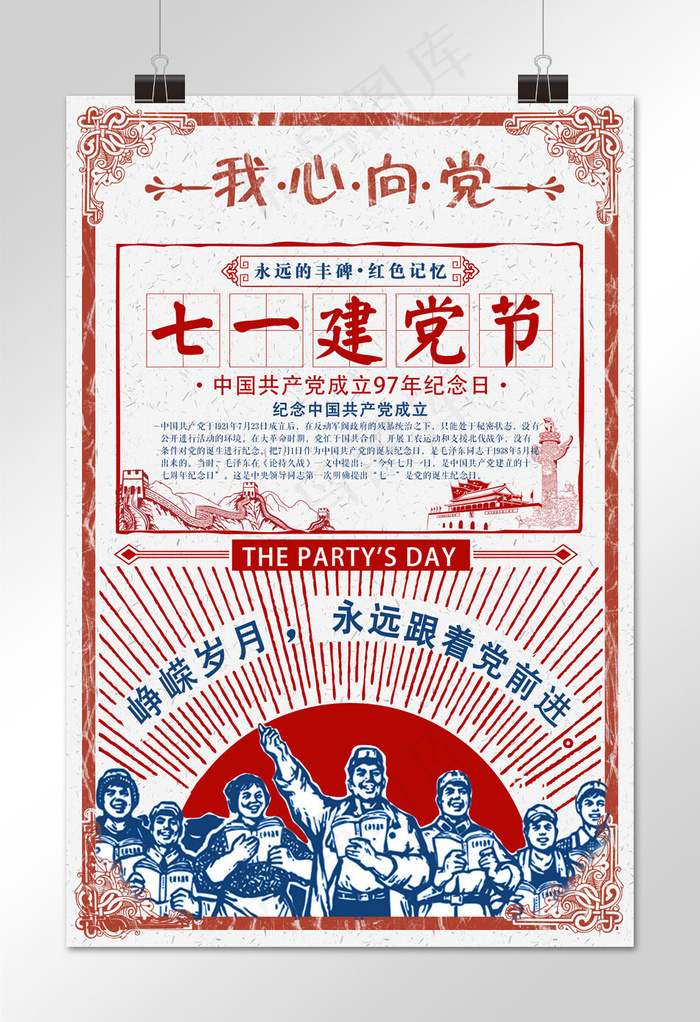 菜鸟图库原创七一建党节复古海报