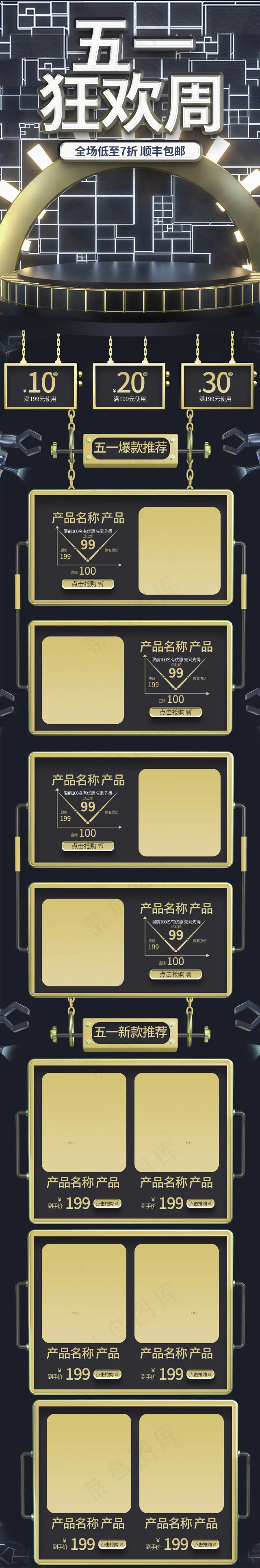 五一狂欢周工业立体C4D黑金手机端首页(640*3863px)psd模版下载