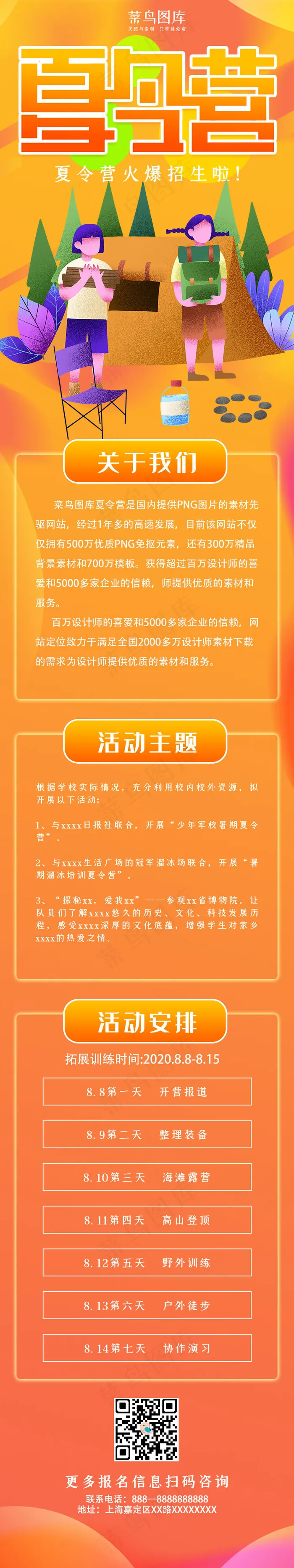 创意渐变夏令营h5长图(750X4000(DPI:72))psd模版下载