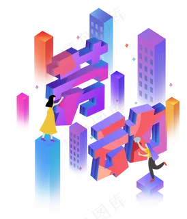 劳动节城市色彩装饰