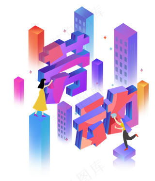 劳动节城市色彩装饰