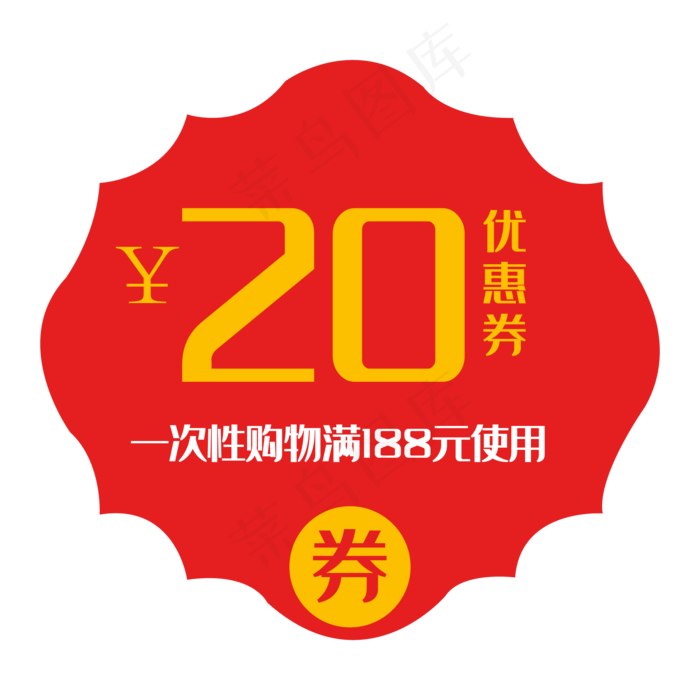 购物促销优惠券