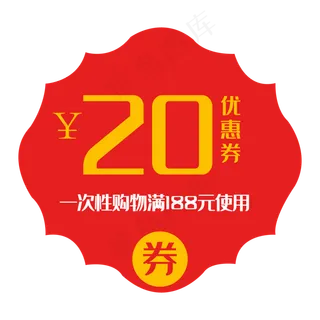 购物促销优惠券