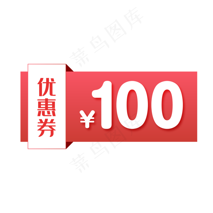 卡通100粉色优惠券(500X500)eps,ai矢量模版下载