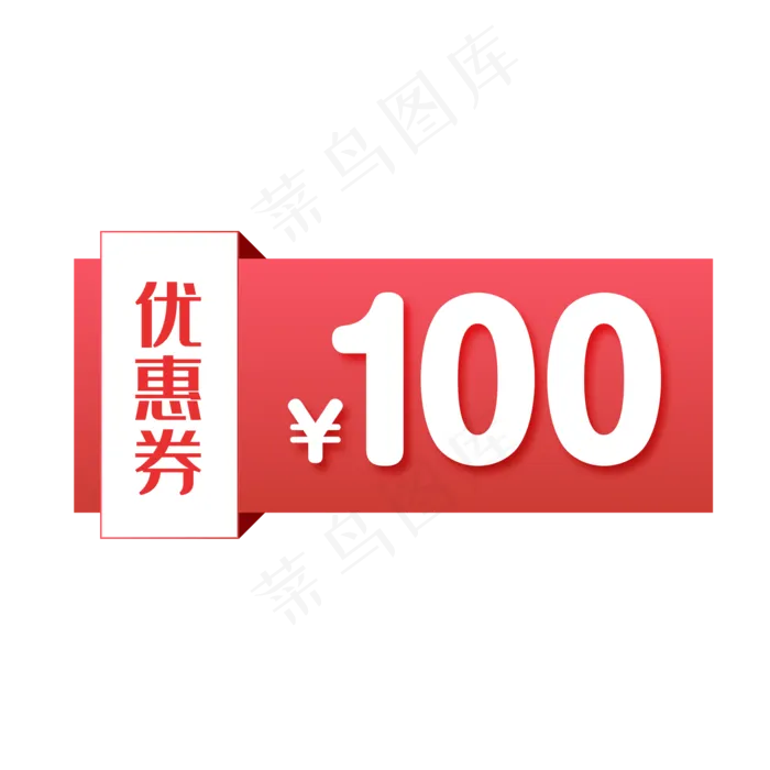 卡通100粉色优惠券(500X500)eps,ai矢量模版下载