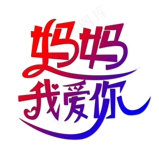 妈妈我爱你时光请慢点感恩母亲节爱在母亲节