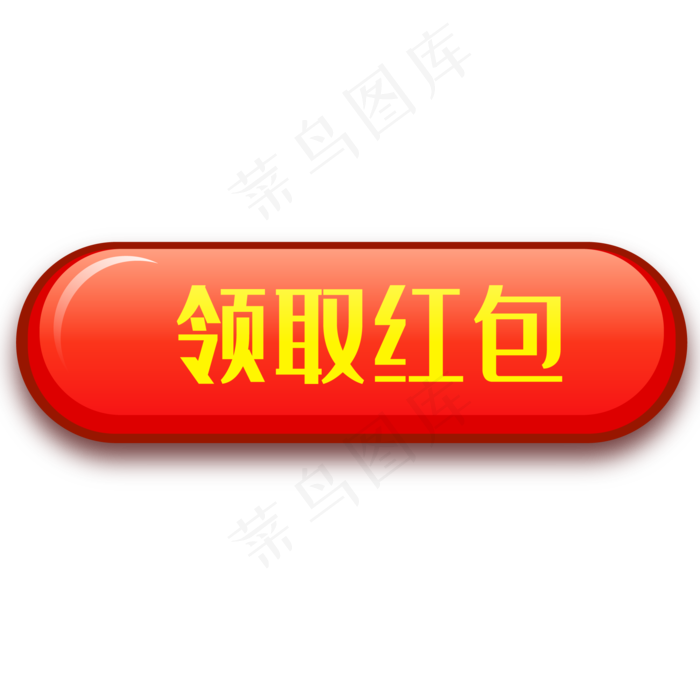 电商点击按钮,免抠元素