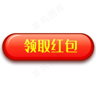 电商点击按钮,免抠元素 电商点击按钮,免抠元素