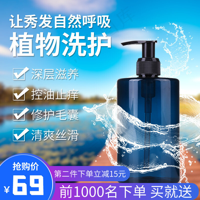 洗护用品洗发水蓝色摄影图主图(800*800px 72 dpi )psd模版下载