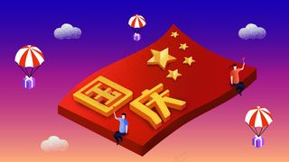 国庆节十一长假欢乐庆祝节假日2.5d配图