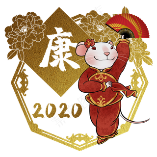 鼠年2020生肖子鼠康,免抠元素