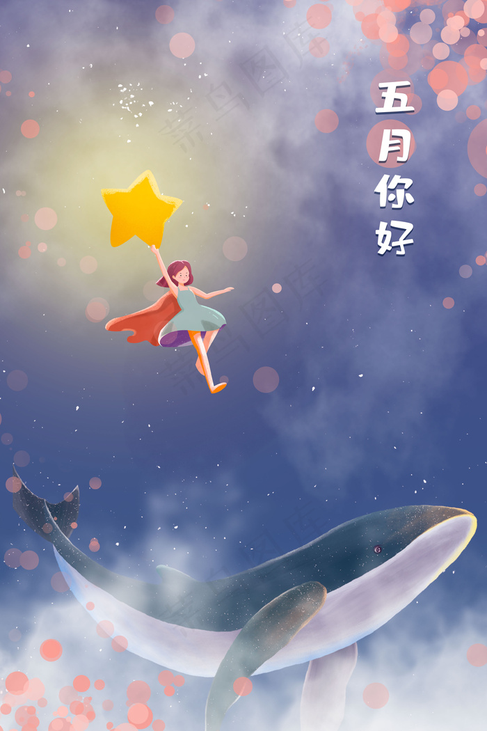 治愈天空幻境意境五月你好