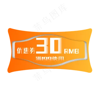 黄色促销优惠券