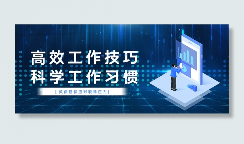 蓝色科技工作技术培训banner