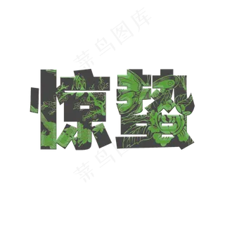 惊蛰二十四节气