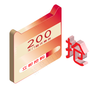 红包优惠券电商双十一双十二促销