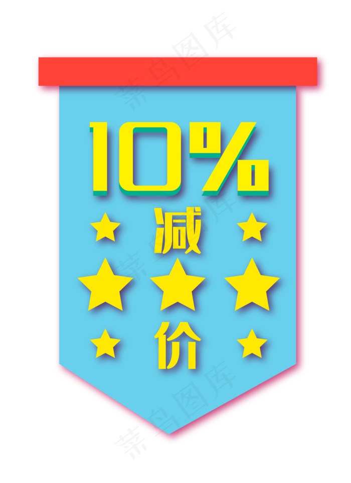蓝色优惠券牌子