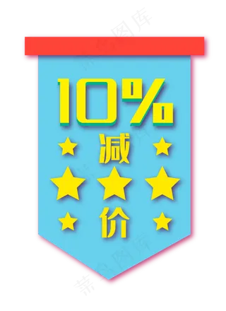 蓝色优惠券牌子