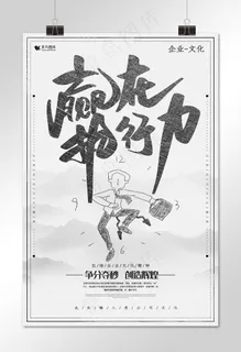 黑白灰简约高档企业文化效率海报