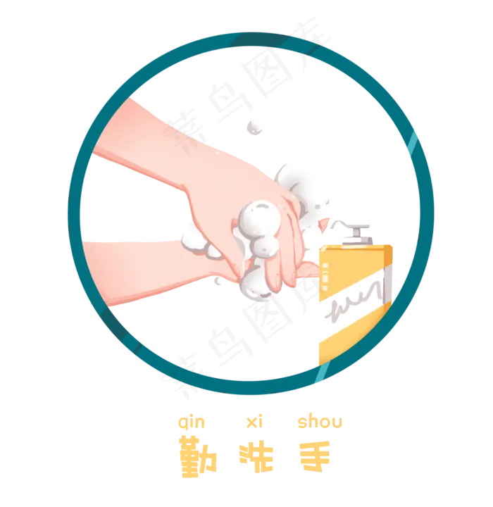 新型肺炎注意事项之勤洗手,免抠元素(2000X2000(DPI:300))psd模版下载