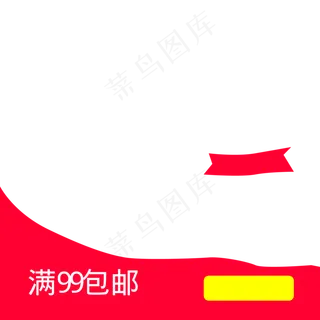 红色喜庆天猫优惠劵促销标签