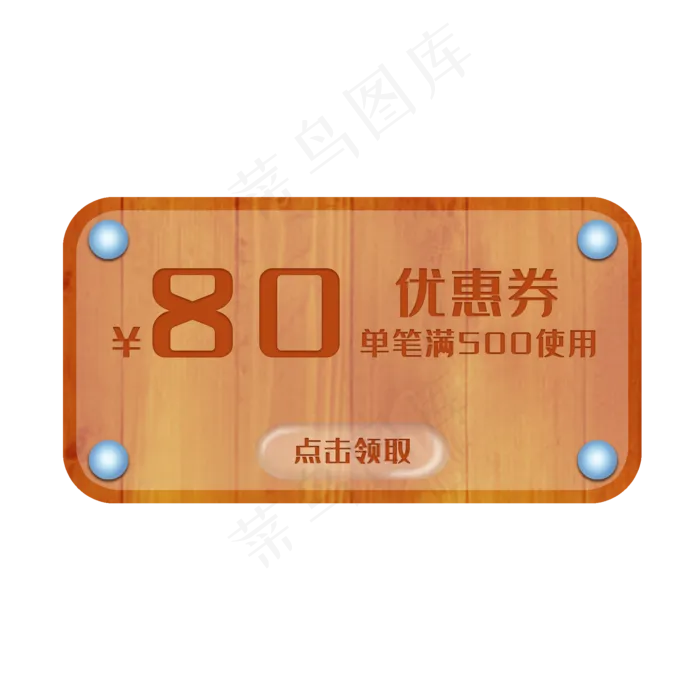 黄色木纹优惠券(2000X2000(DPI:300))psd模版下载