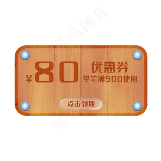 黄色木纹优惠券