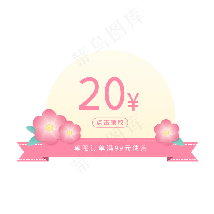 母亲节粉色系优惠券PNG免抠素材(2048X2048(DPI:300))psd模版下载
