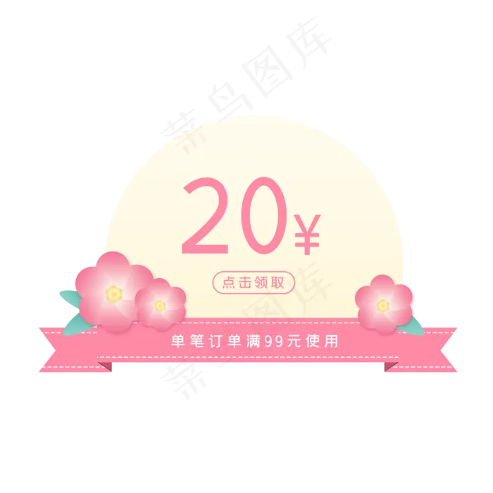 母亲节粉色系优惠券PNG免抠素材(2048X2048(DPI:300))psd模版下载