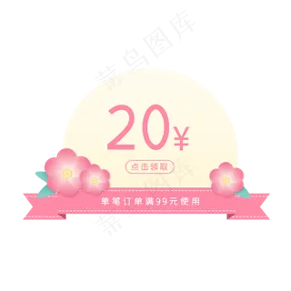 母亲节粉色系优惠券PNG免抠素材