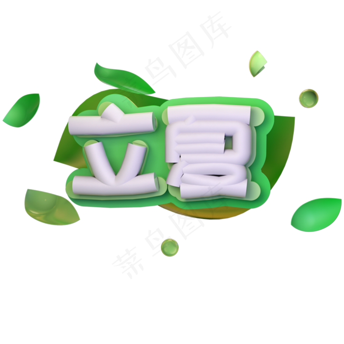 电商二十四节气立夏(2500X2500)