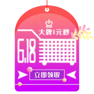 618电商促销秒杀渐变扁平化弹窗