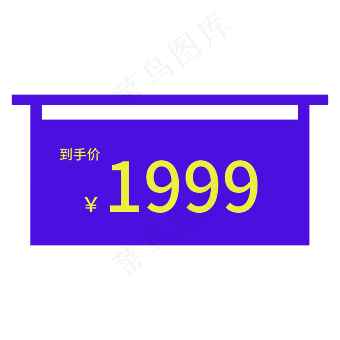 电商通用标签(2000X2000(DPI:300))psd模版下载