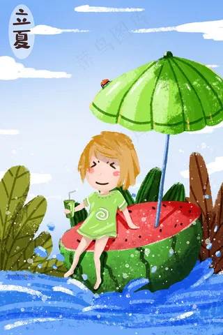 立夏小女孩与西瓜船