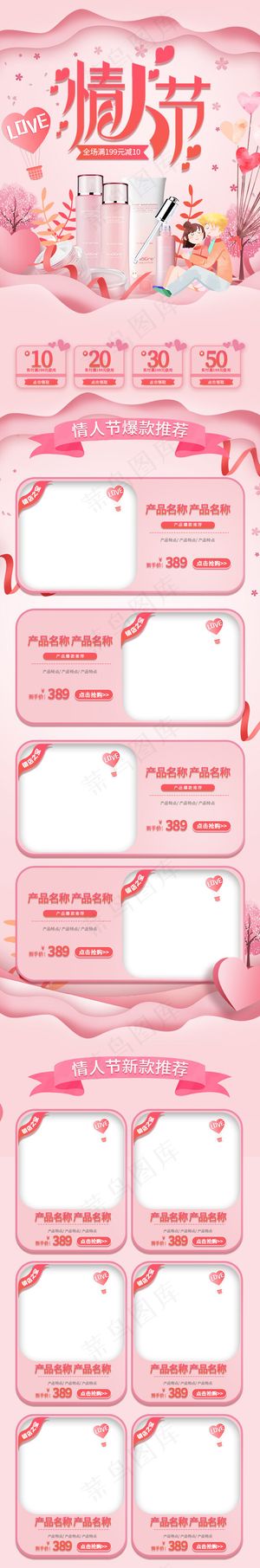 2.14情人节手绘剪纸风手机端首页