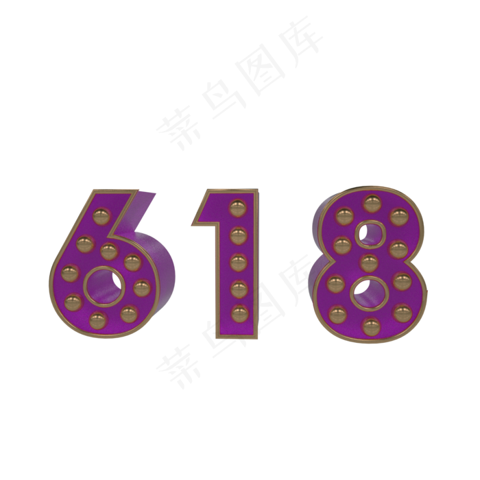 618紫色字金属球装饰电商立体字(2000X2000)