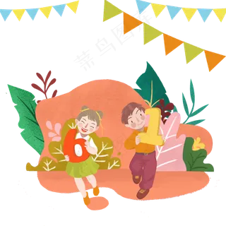 六一儿童节快乐